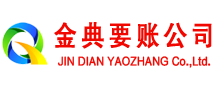榕江金典清债公司